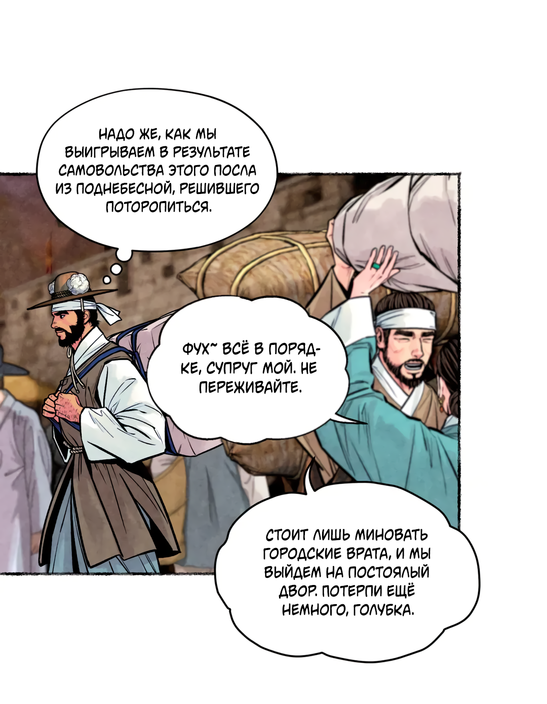 Манга Овдовевший зять короля - Глава 48 Страница 5