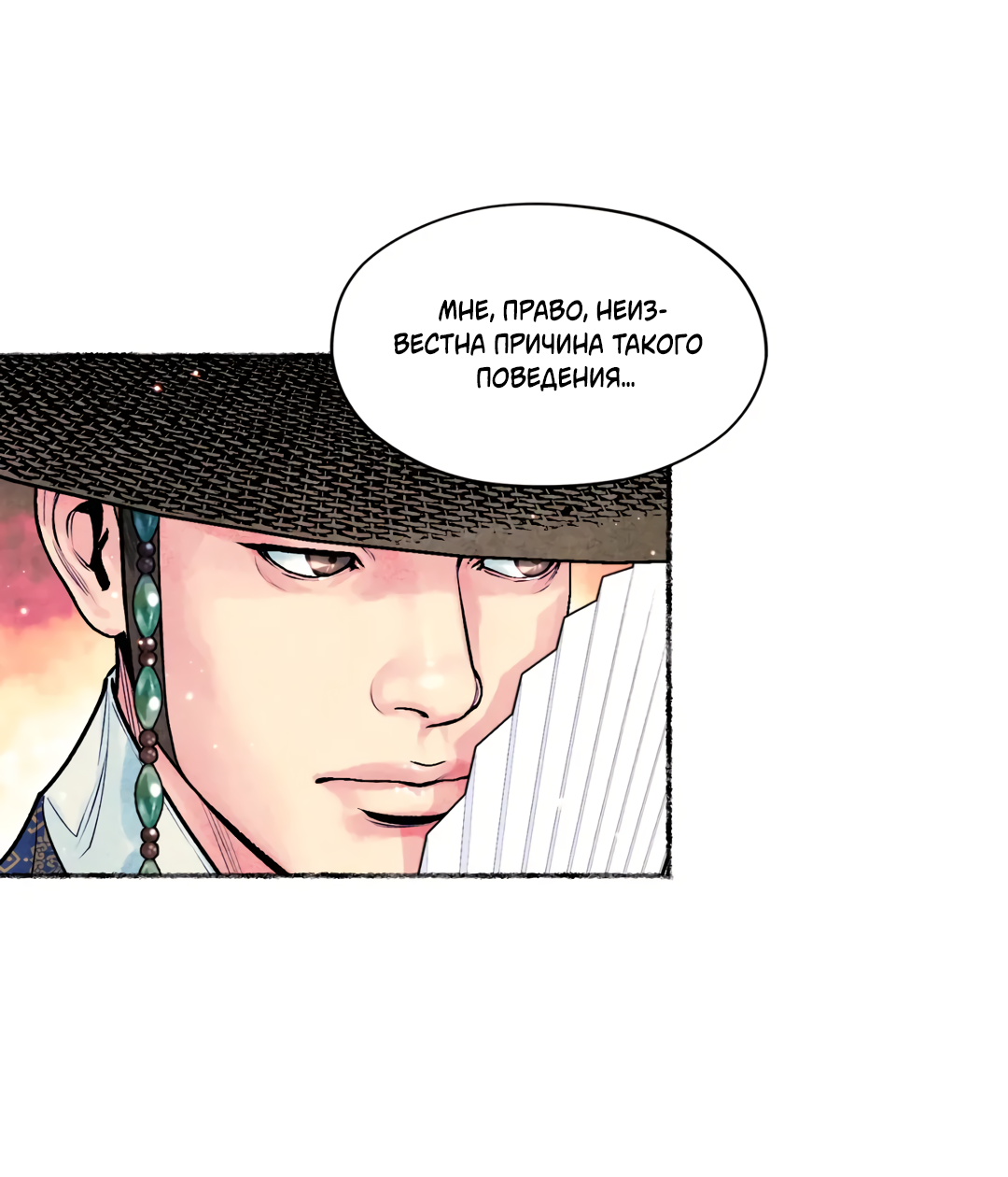 Манга Овдовевший зять короля - Глава 48 Страница 46