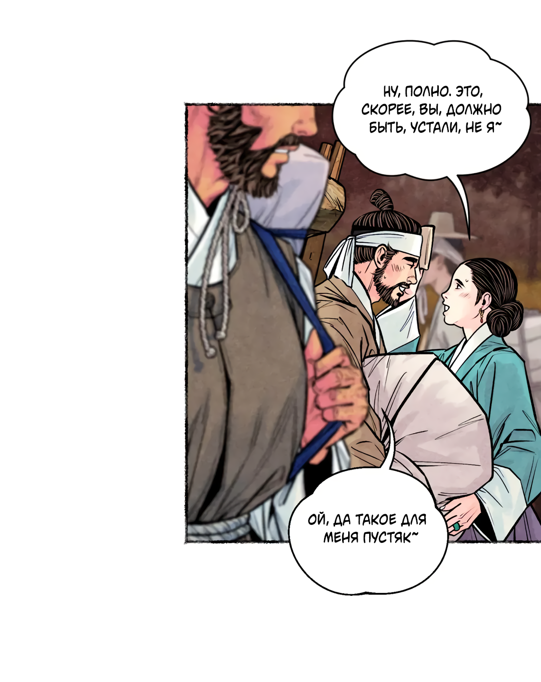 Манга Овдовевший зять короля - Глава 48 Страница 6