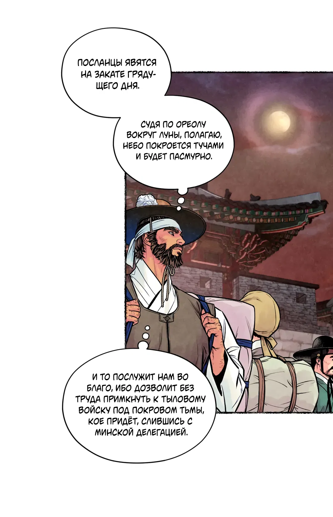 Манга Овдовевший зять короля - Глава 48 Страница 4