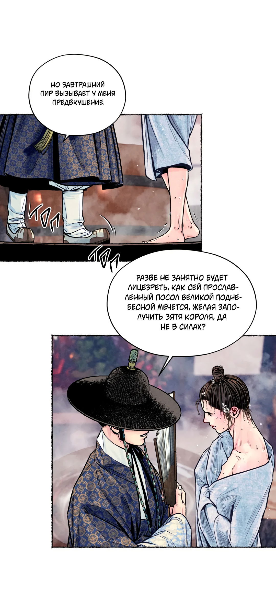 Манга Овдовевший зять короля - Глава 48 Страница 53