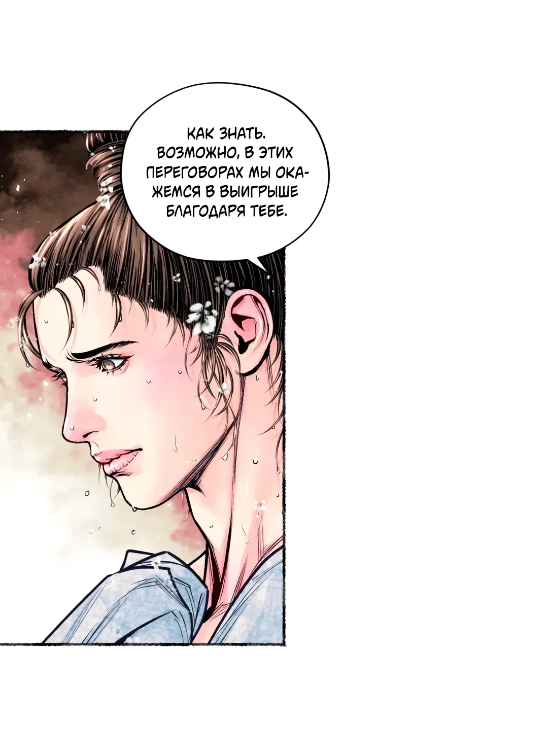 Манга Овдовевший зять короля - Глава 48 Страница 54