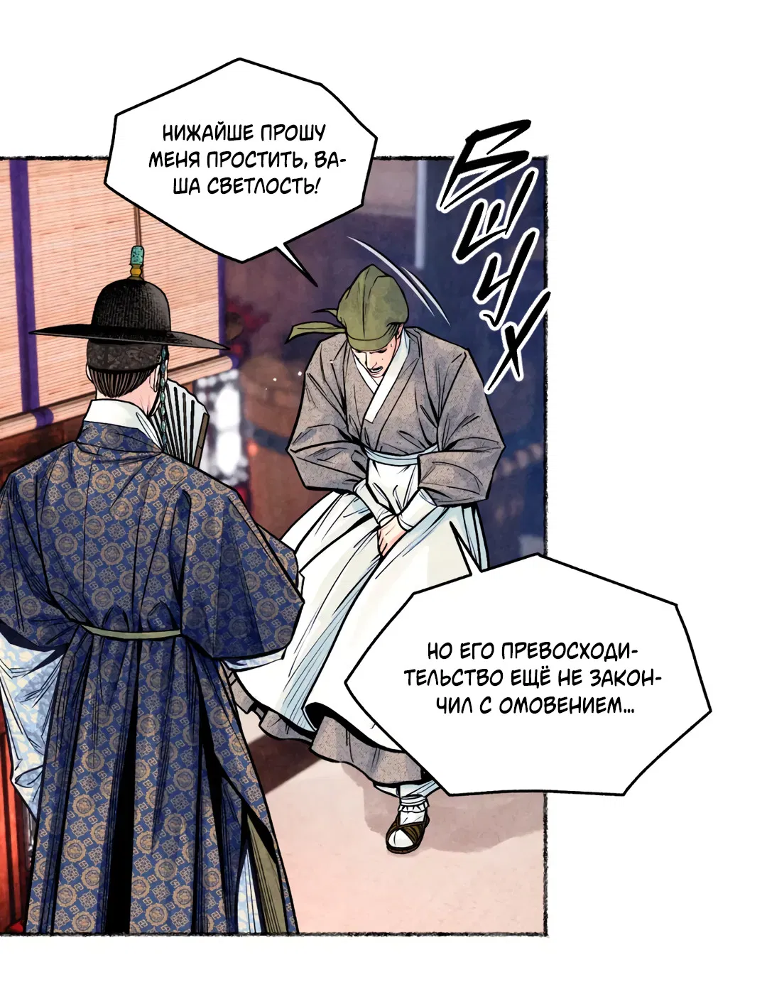 Манга Овдовевший зять короля - Глава 48 Страница 17