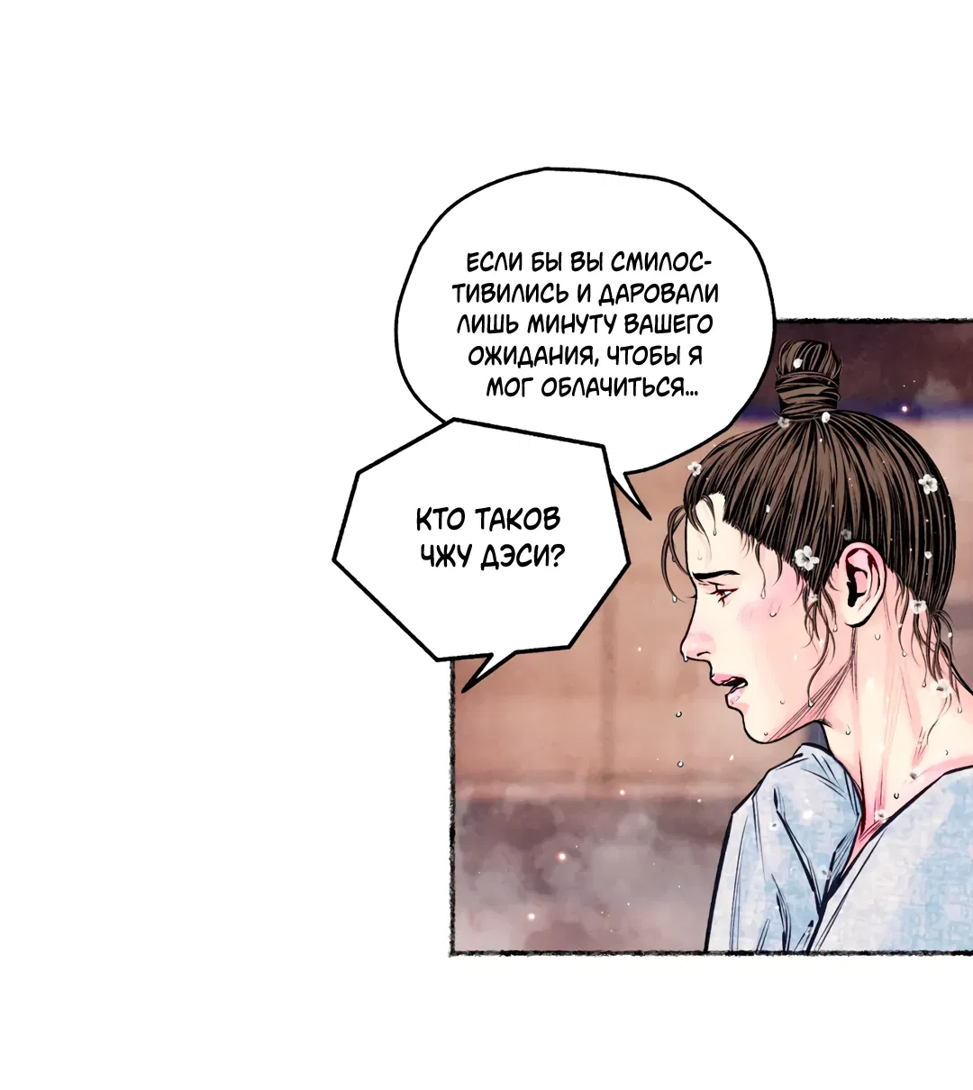 Манга Овдовевший зять короля - Глава 48 Страница 38