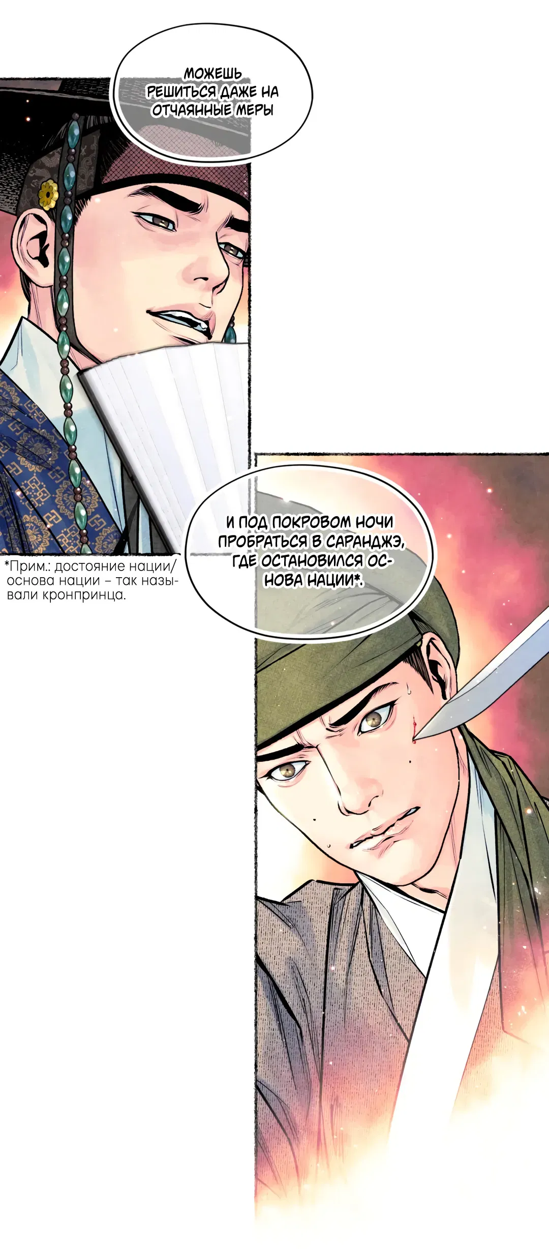 Манга Овдовевший зять короля - Глава 48 Страница 26