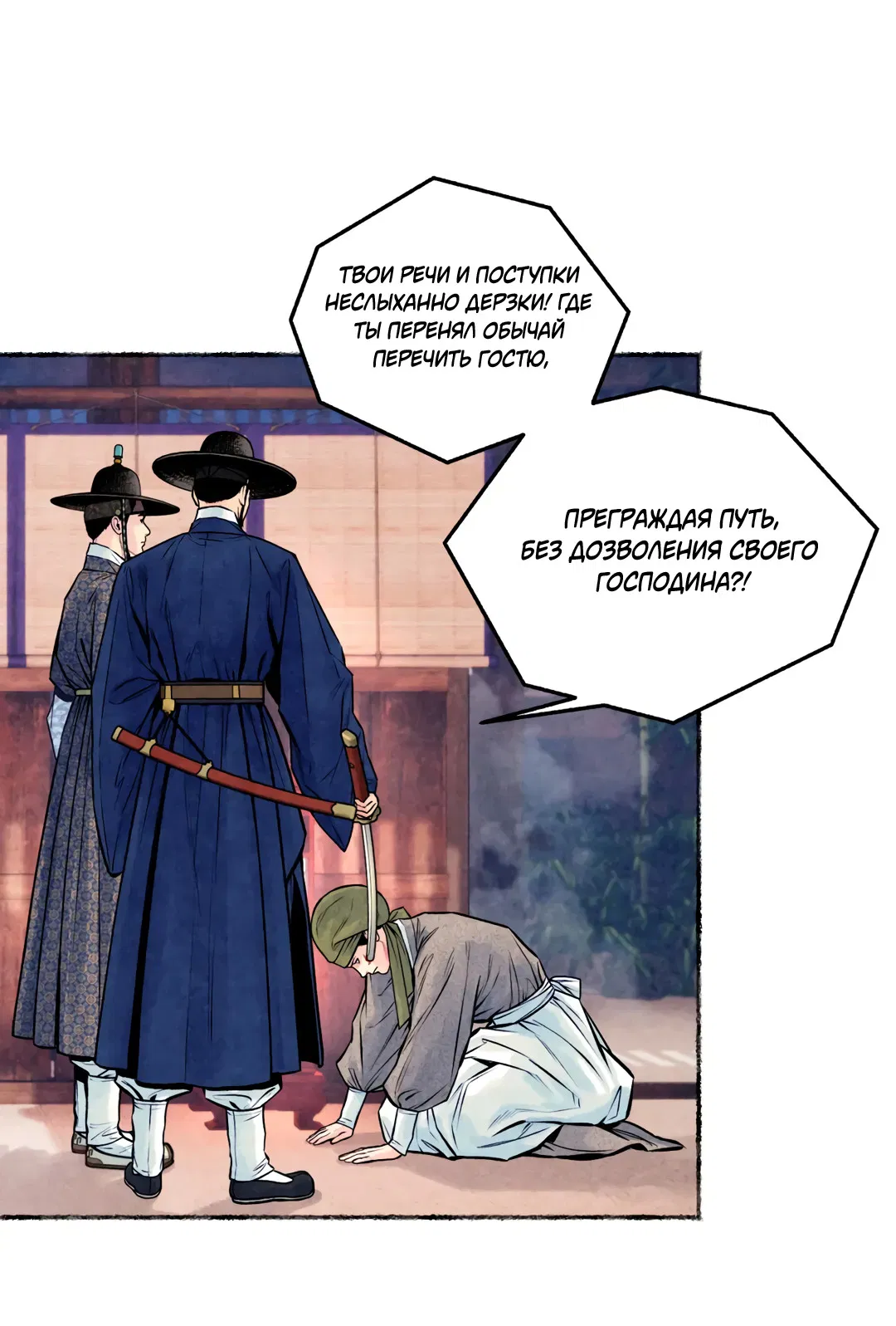 Манга Овдовевший зять короля - Глава 48 Страница 28