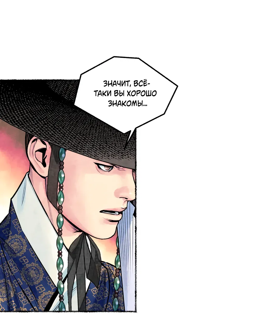 Манга Овдовевший зять короля - Глава 48 Страница 41