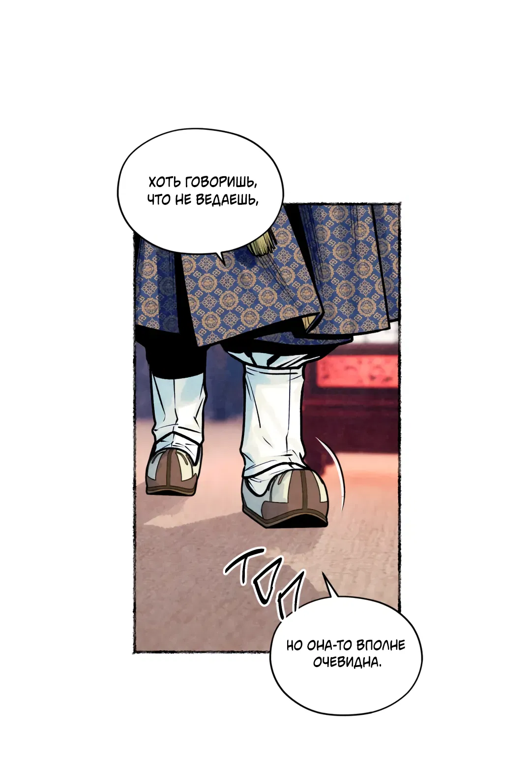 Манга Овдовевший зять короля - Глава 48 Страница 47