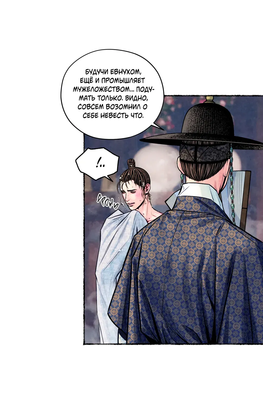 Манга Овдовевший зять короля - Глава 48 Страница 52