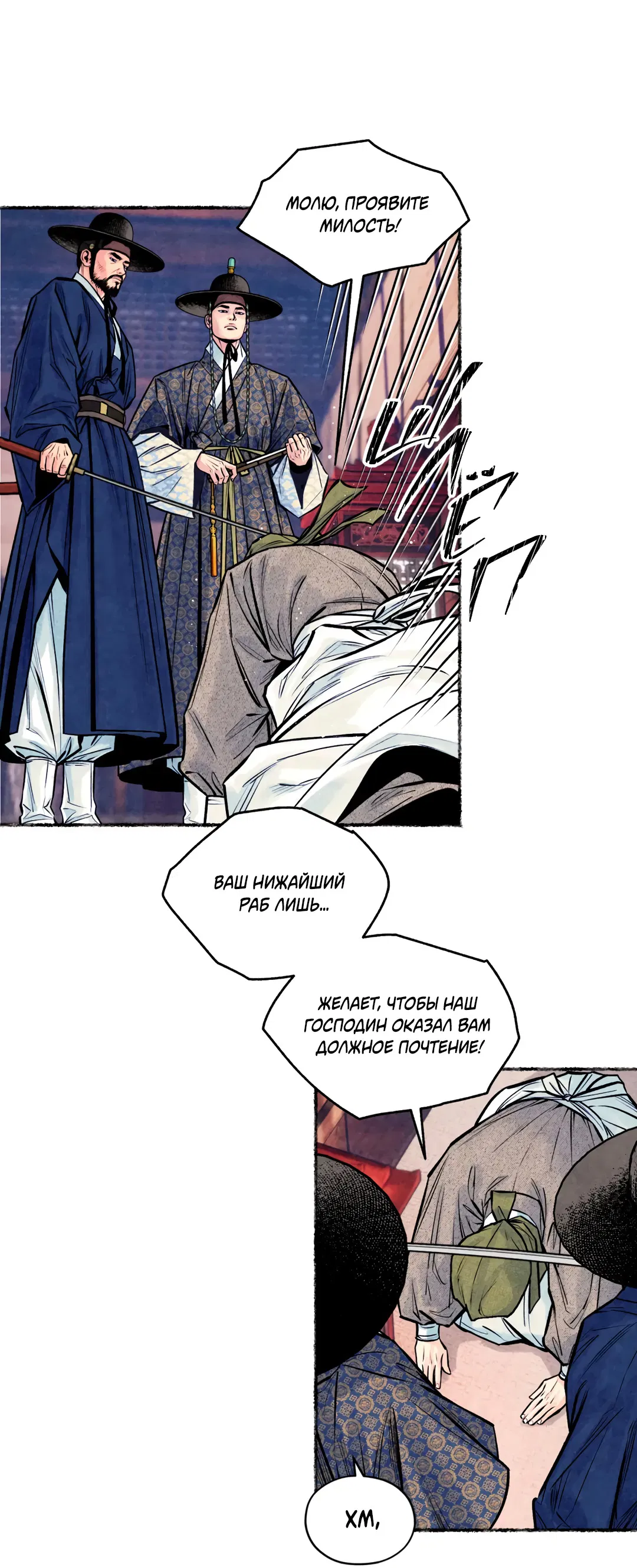 Манга Овдовевший зять короля - Глава 48 Страница 23