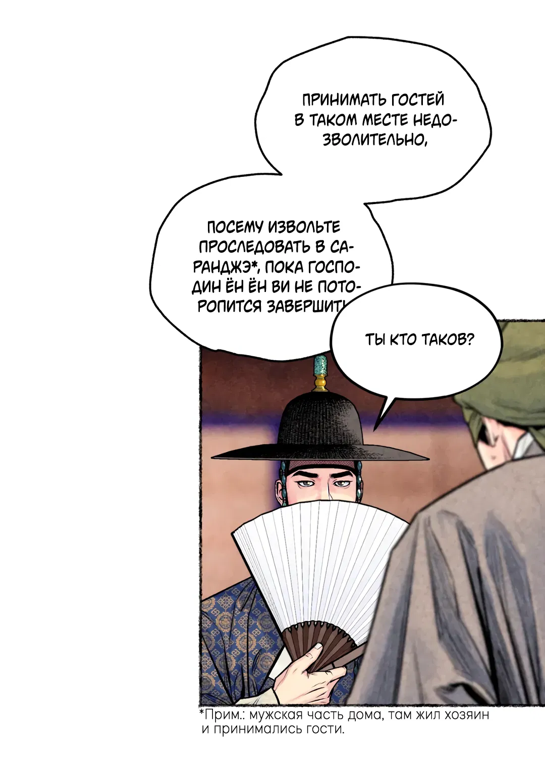 Манга Овдовевший зять короля - Глава 48 Страница 18