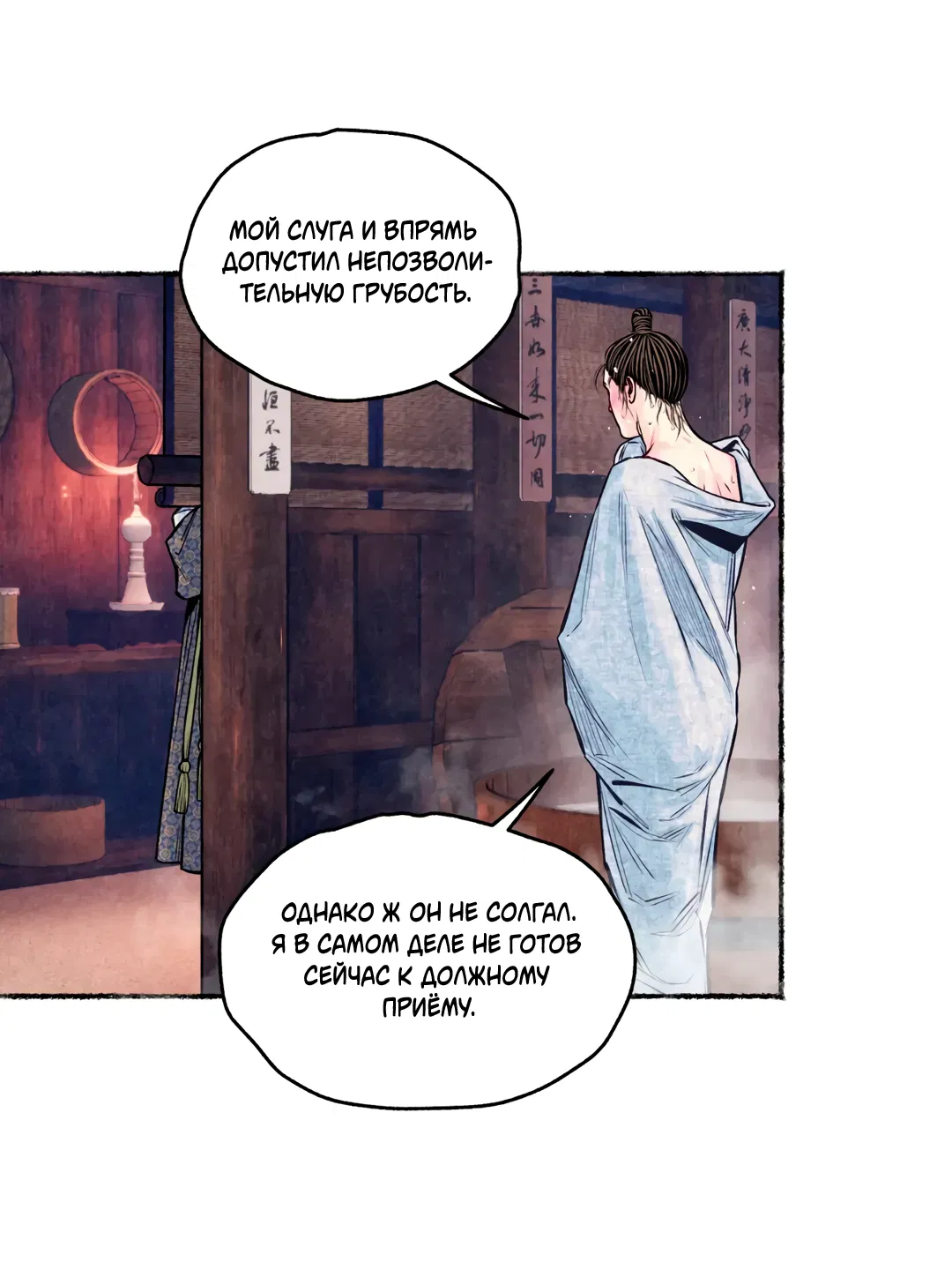 Манга Овдовевший зять короля - Глава 48 Страница 37