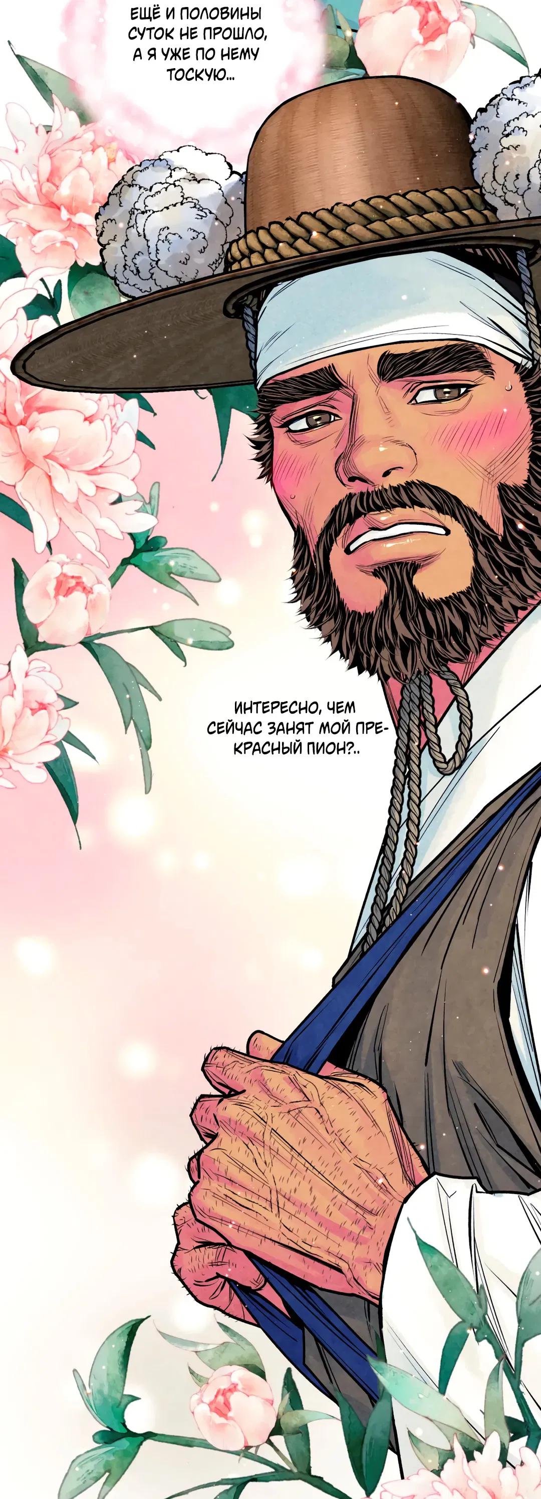 Манга Овдовевший зять короля - Глава 48 Страница 9