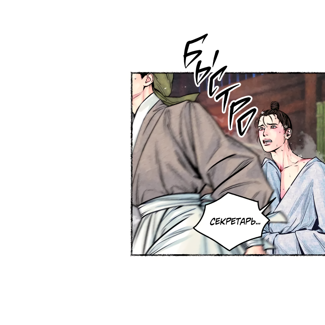 Манга Овдовевший зять короля - Глава 48 Страница 16