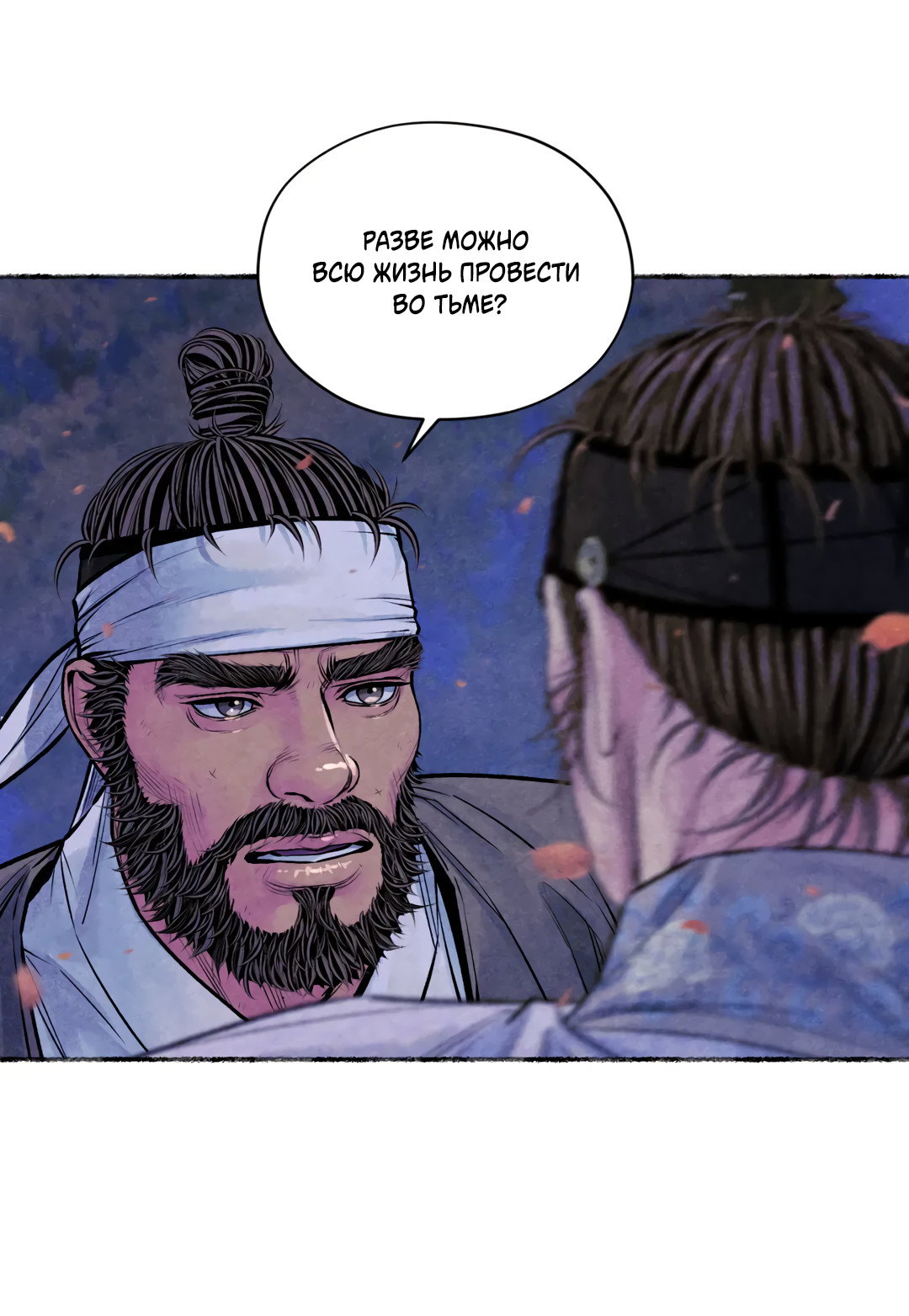 Манга Овдовевший зять короля - Глава 49 Страница 59