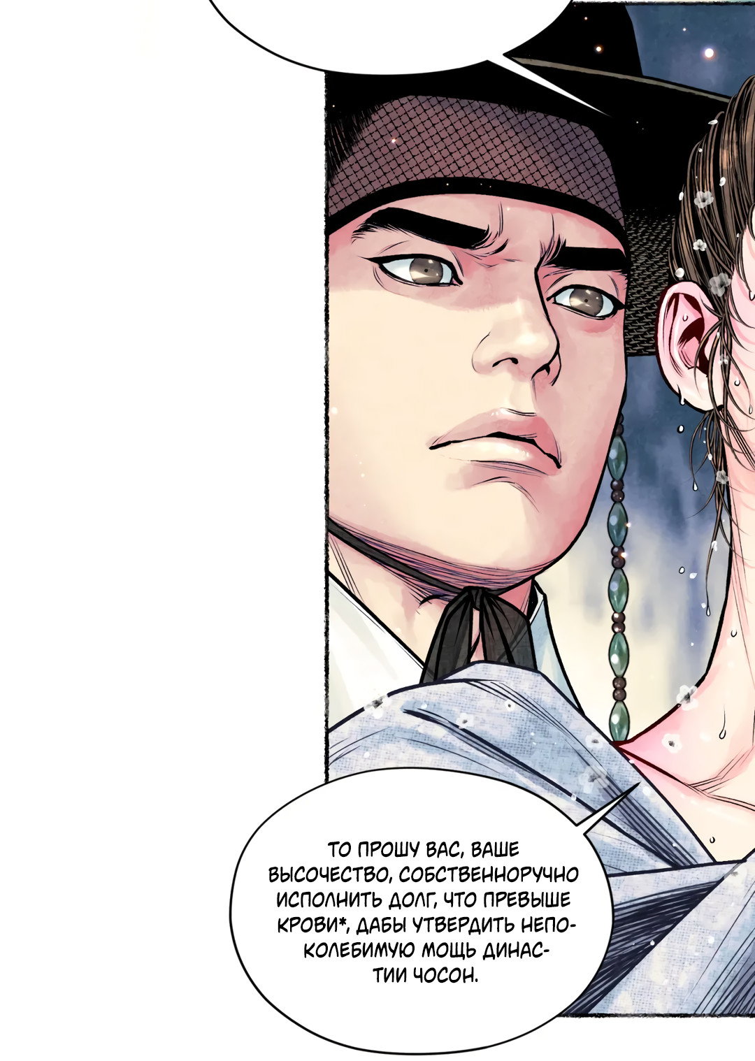 Манга Овдовевший зять короля - Глава 49 Страница 26