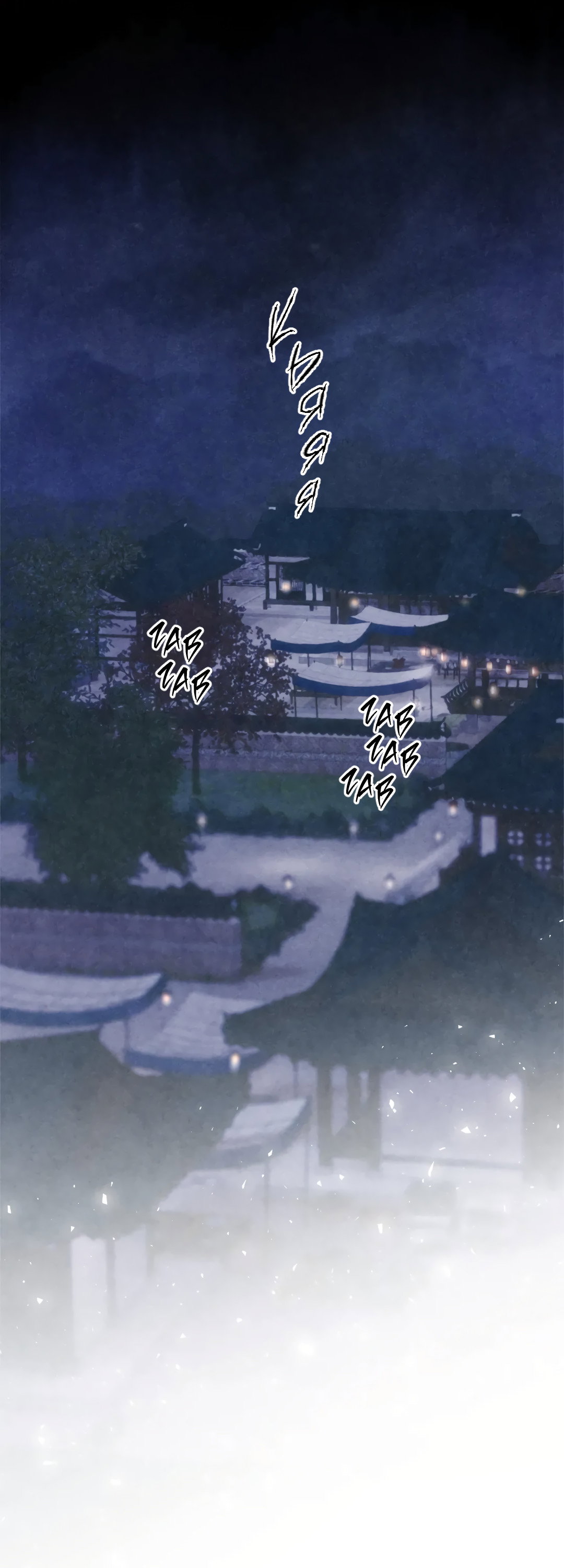 Манга Овдовевший зять короля - Глава 49 Страница 72