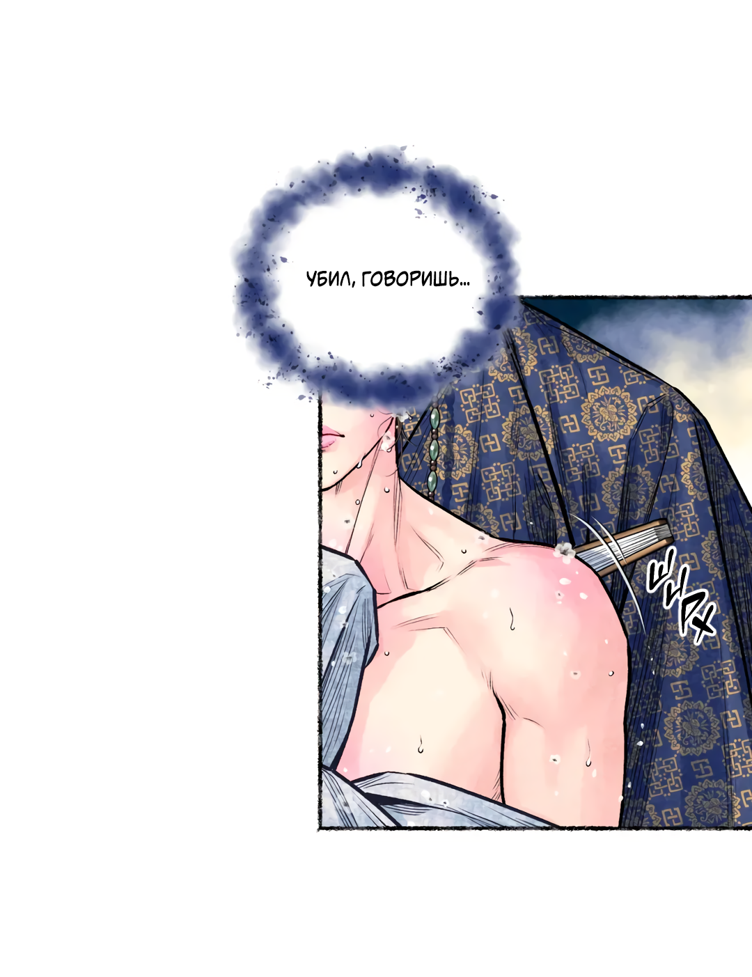 Манга Овдовевший зять короля - Глава 49 Страница 28