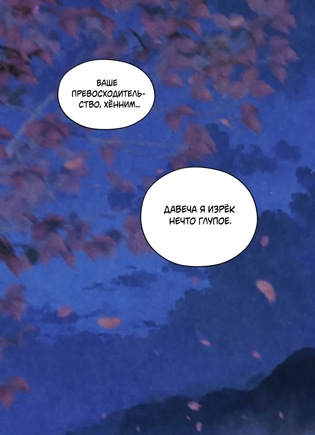 Манга Овдовевший зять короля - Глава 49 Страница 55