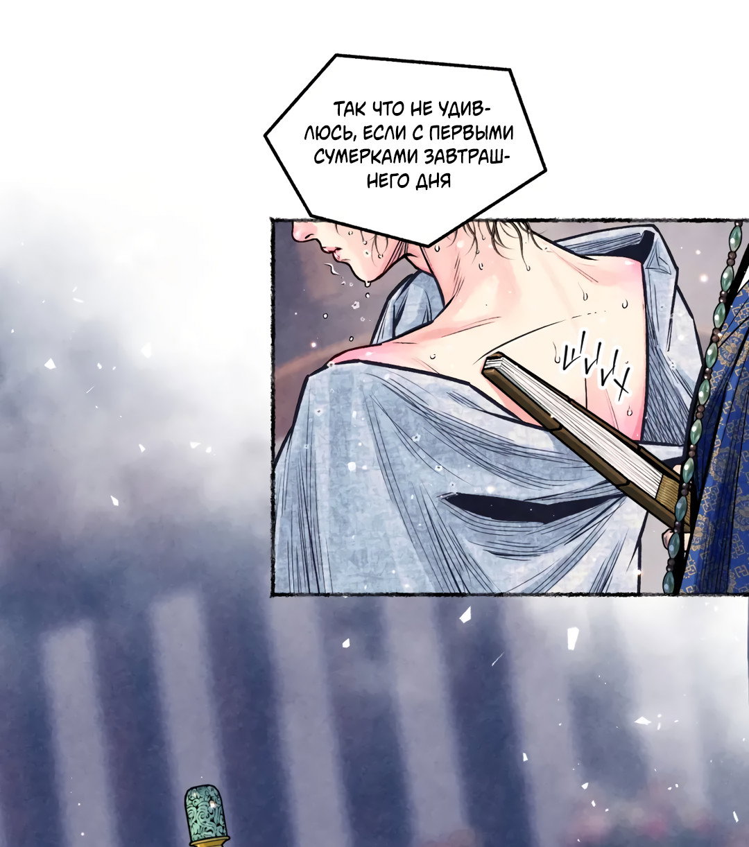 Манга Овдовевший зять короля - Глава 49 Страница 6