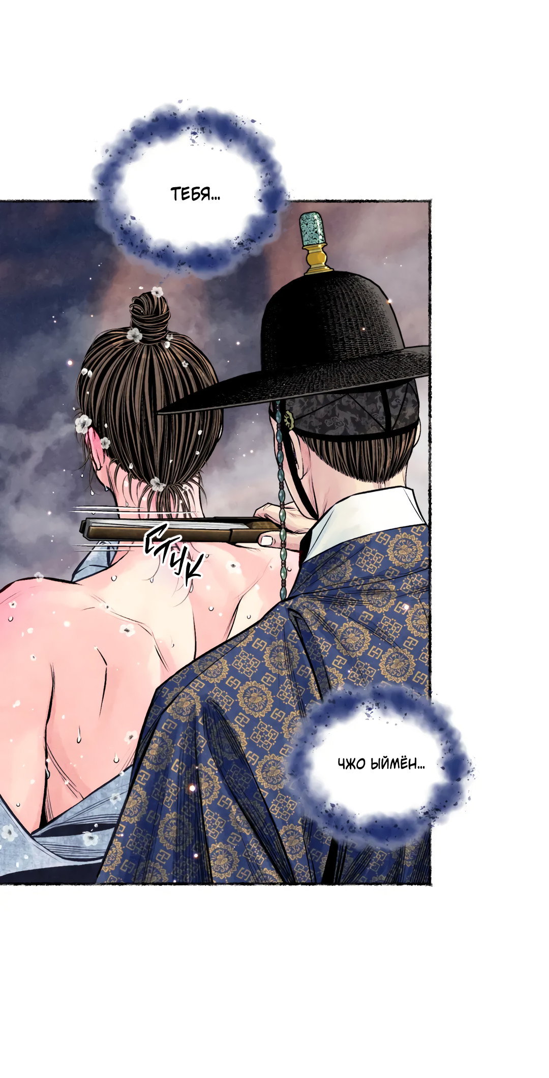Манга Овдовевший зять короля - Глава 49 Страница 29