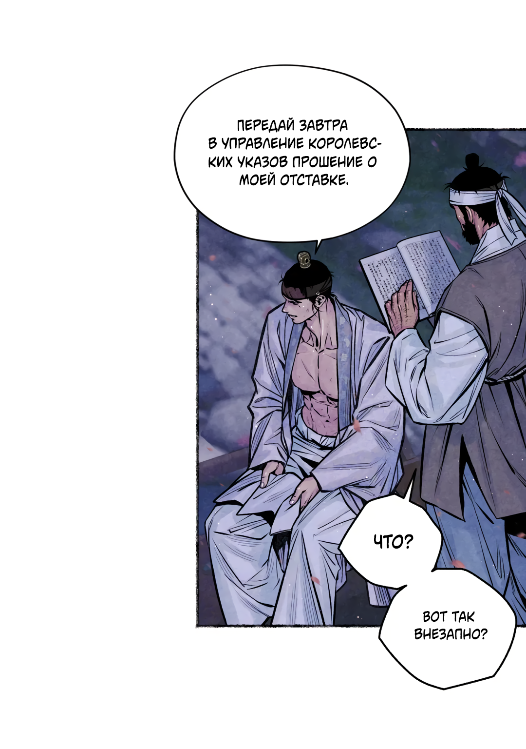 Манга Овдовевший зять короля - Глава 49 Страница 49