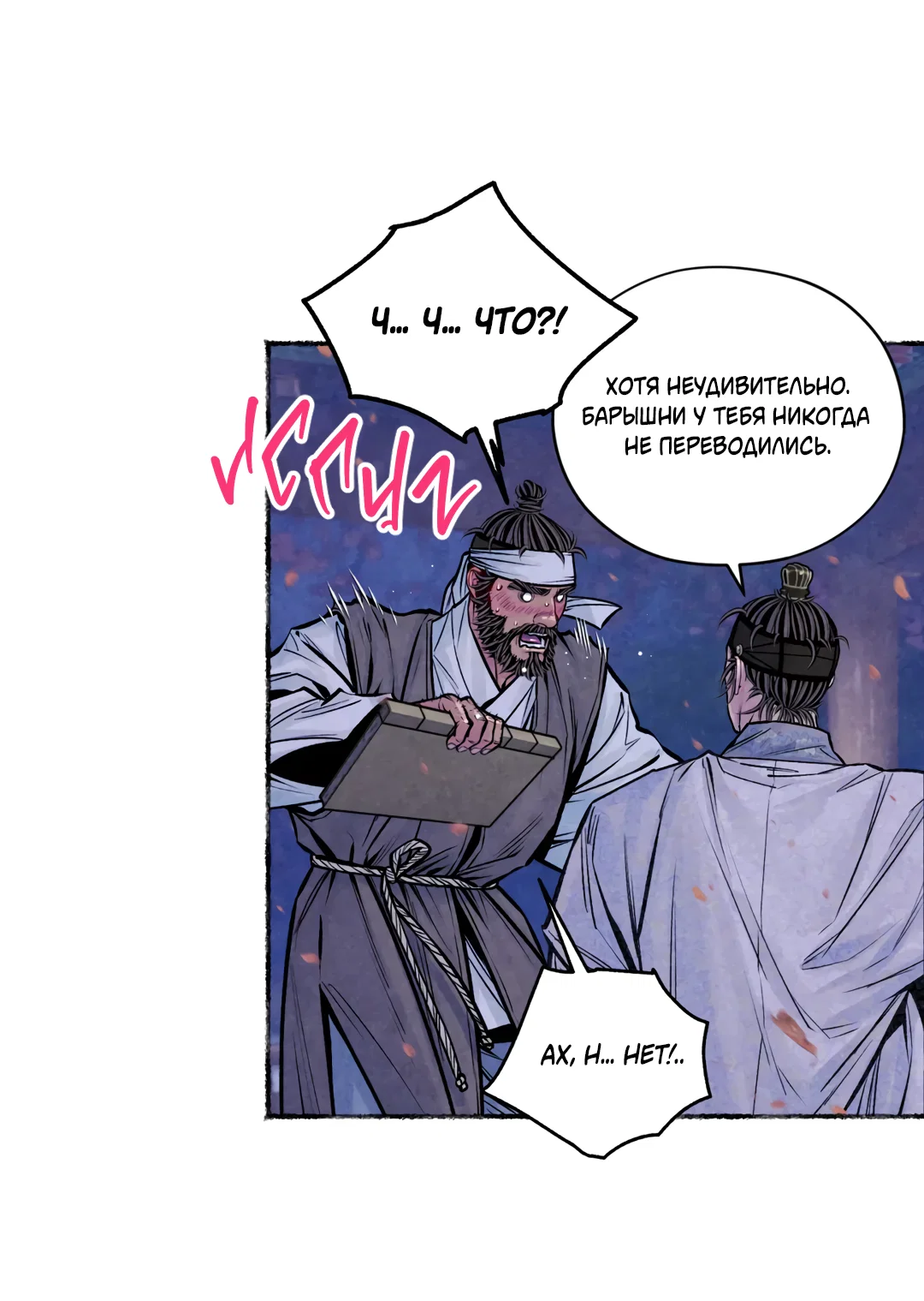 Манга Овдовевший зять короля - Глава 49 Страница 62