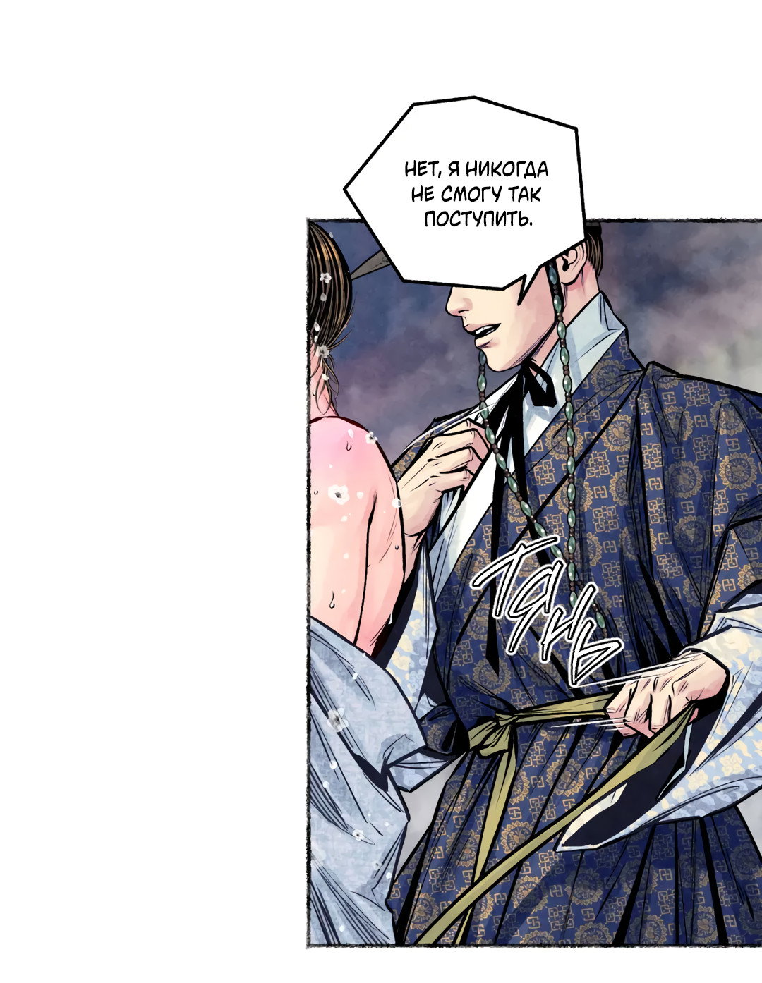 Манга Овдовевший зять короля - Глава 49 Страница 35