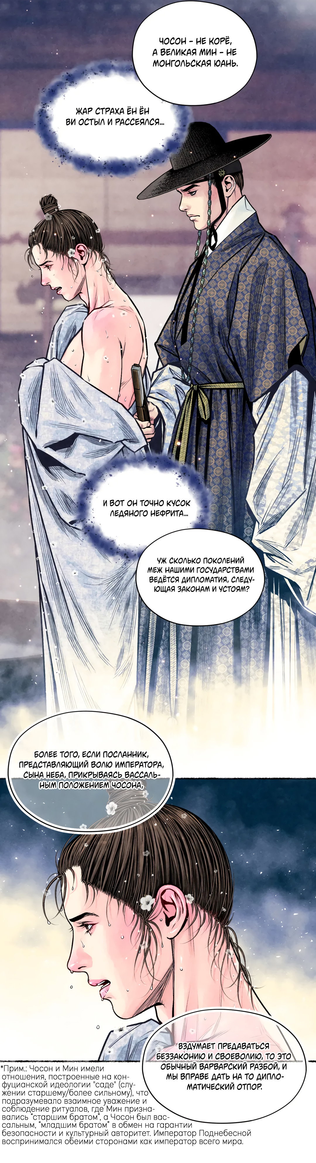 Манга Овдовевший зять короля - Глава 49 Страница 21