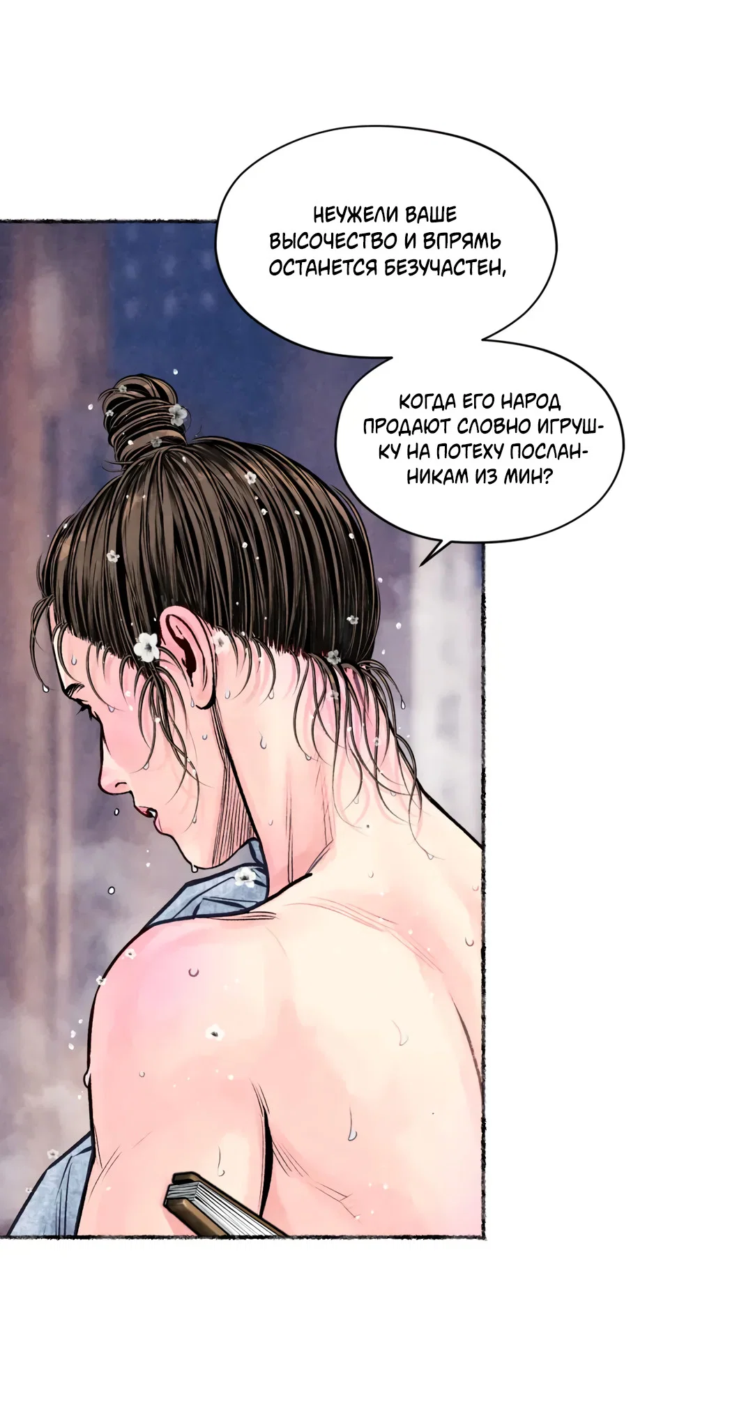 Манга Овдовевший зять короля - Глава 49 Страница 19