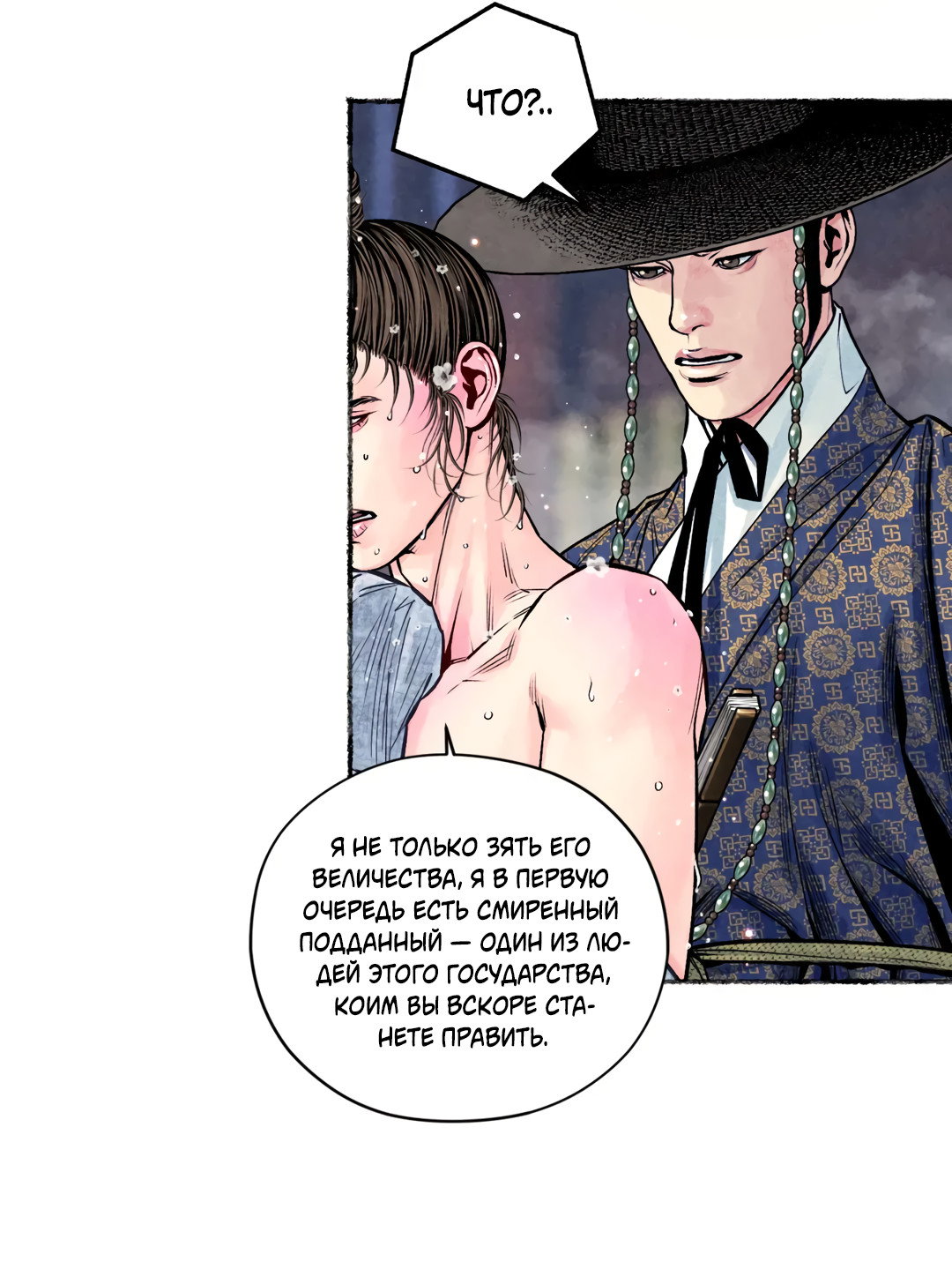 Манга Овдовевший зять короля - Глава 49 Страница 18