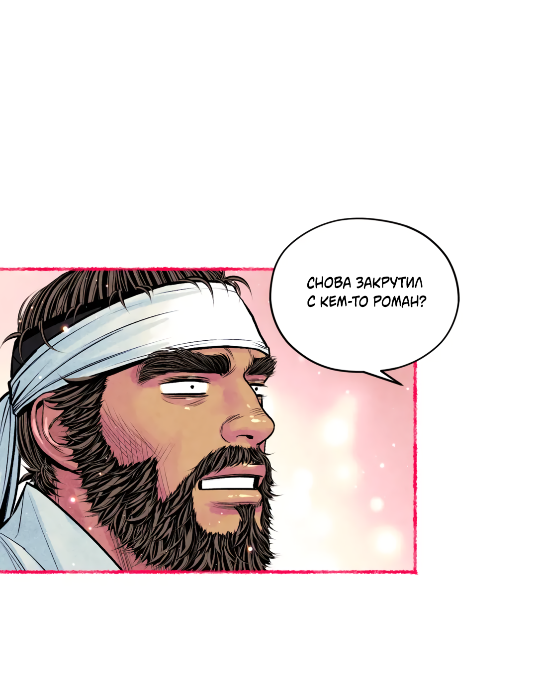 Манга Овдовевший зять короля - Глава 49 Страница 61