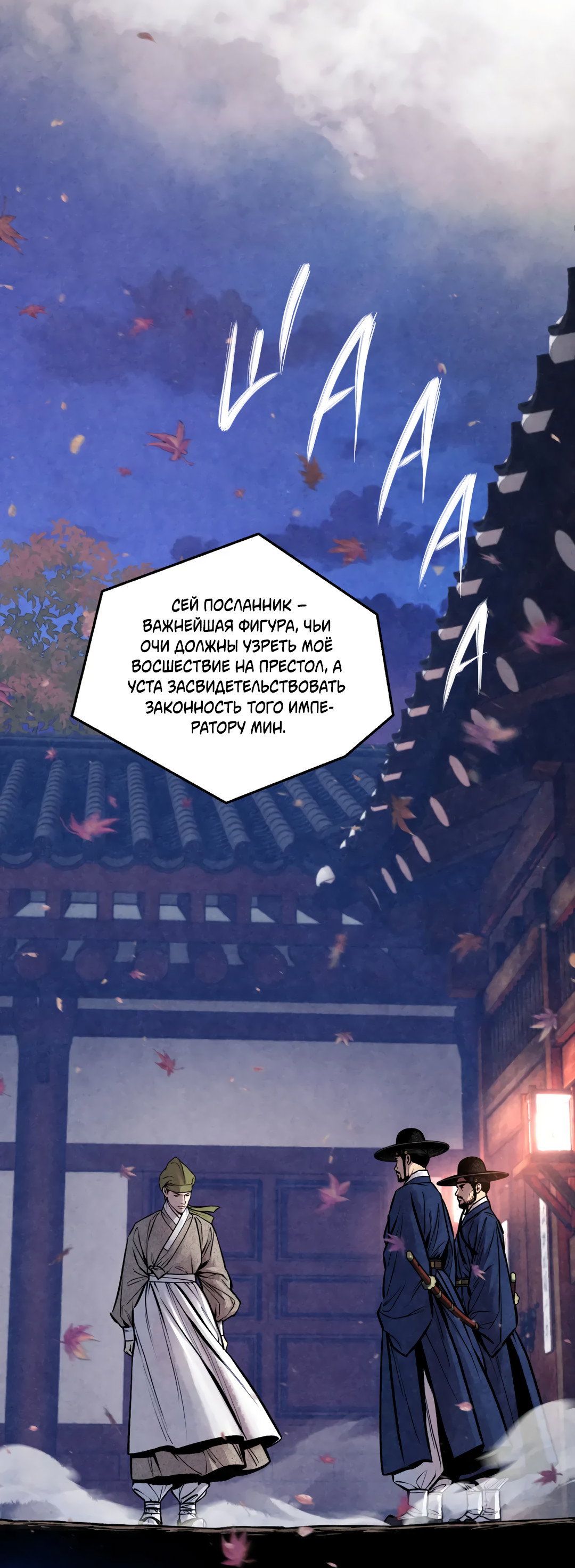 Манга Овдовевший зять короля - Глава 49 Страница 3