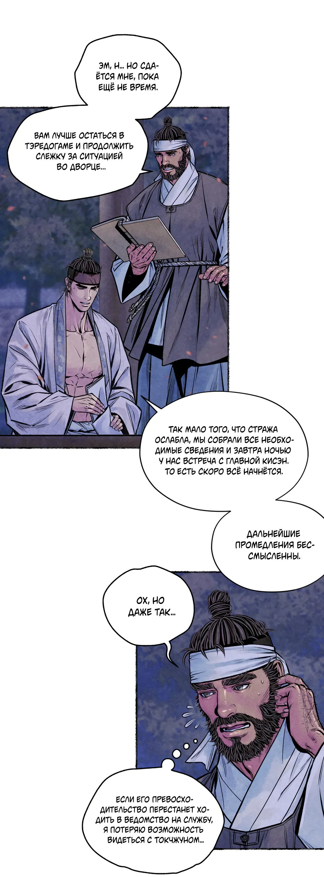 Манга Овдовевший зять короля - Глава 49 Страница 50