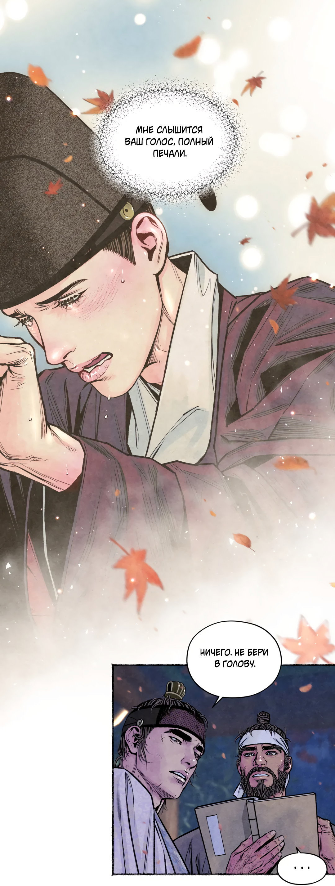 Манга Овдовевший зять короля - Глава 49 Страница 47