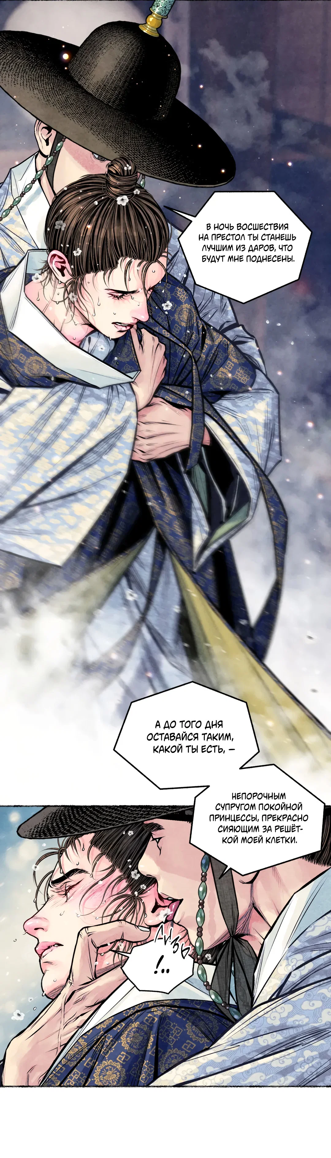 Манга Овдовевший зять короля - Глава 49 Страница 39