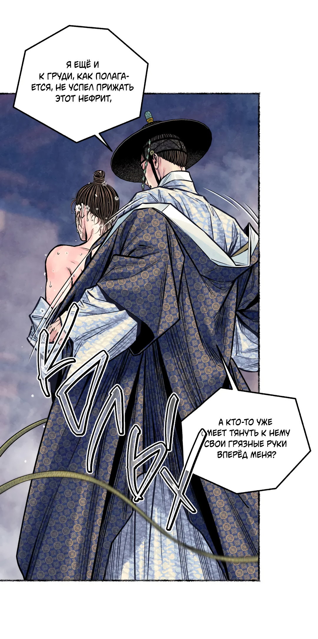 Манга Овдовевший зять короля - Глава 49 Страница 36