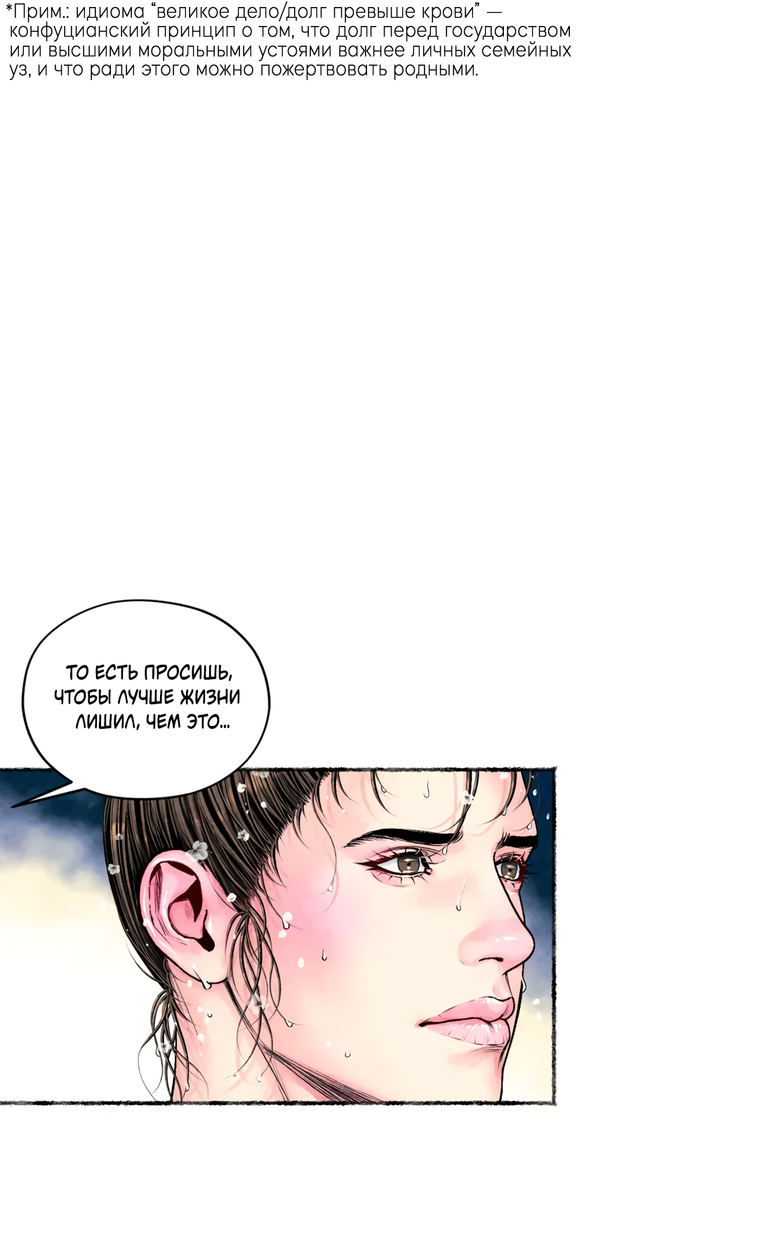 Манга Овдовевший зять короля - Глава 49 Страница 27