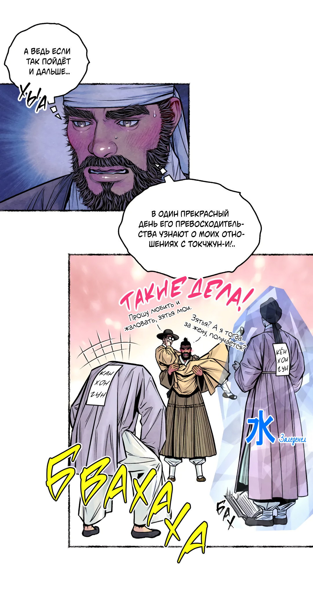 Манга Овдовевший зять короля - Глава 49 Страница 66