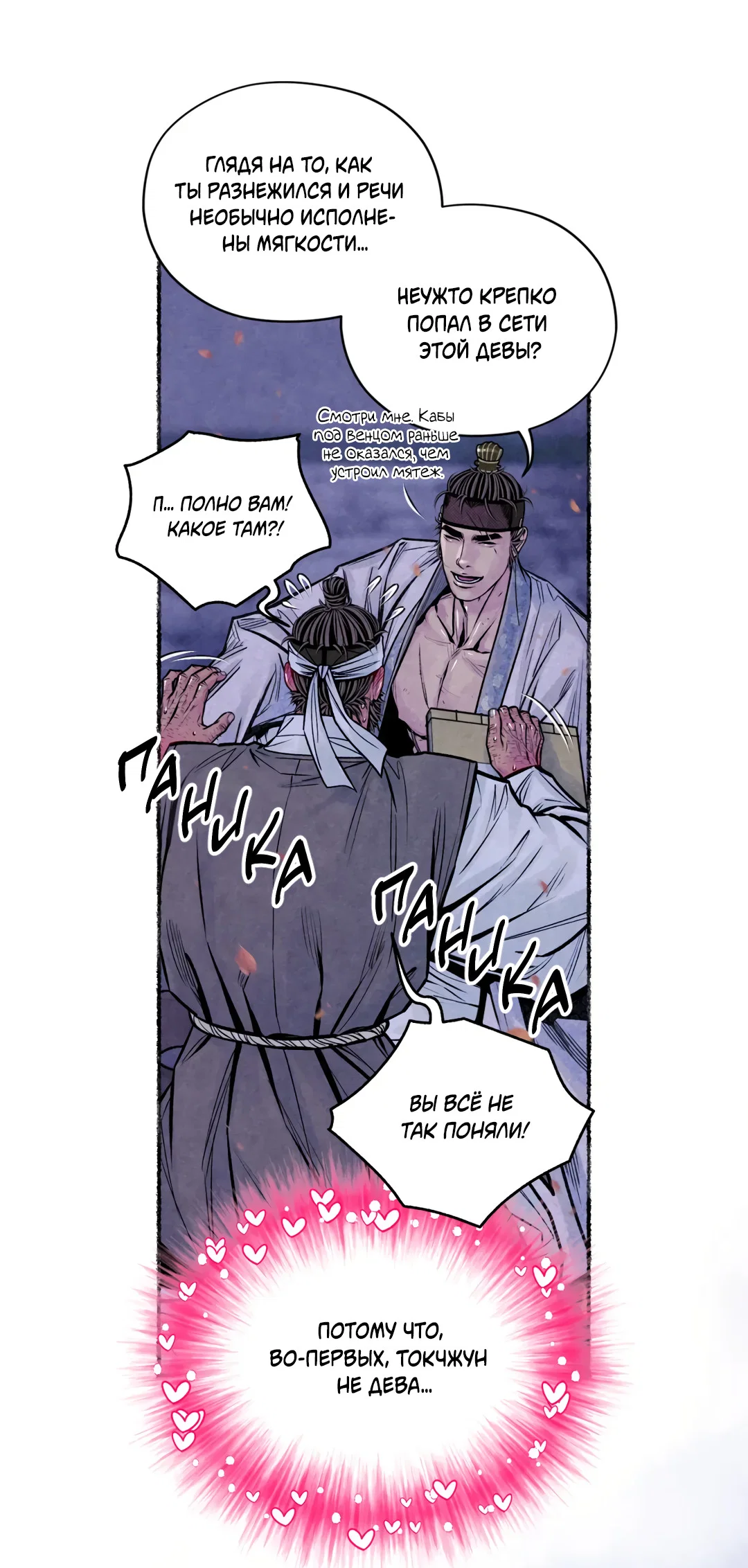 Манга Овдовевший зять короля - Глава 49 Страница 63