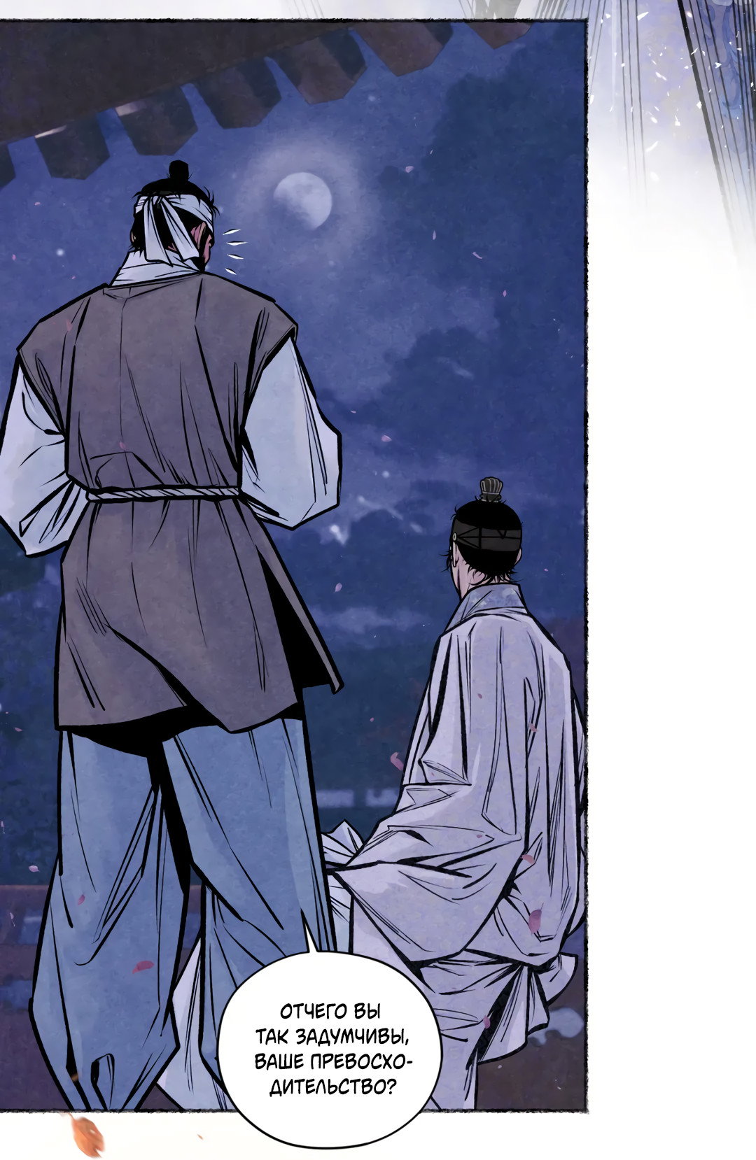 Манга Овдовевший зять короля - Глава 49 Страница 44