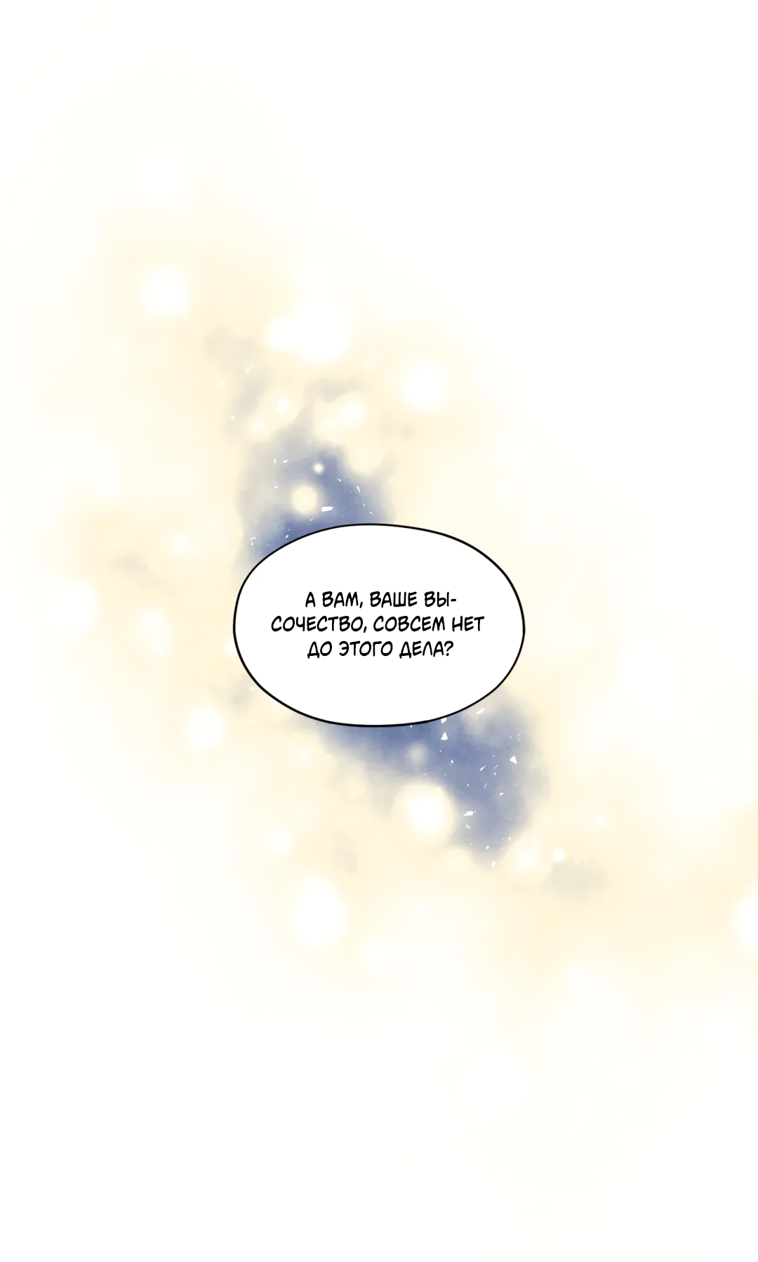 Манга Овдовевший зять короля - Глава 49 Страница 17