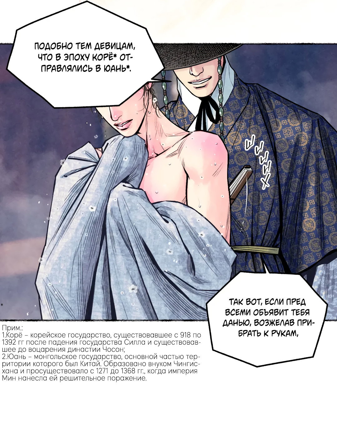 Манга Овдовевший зять короля - Глава 49 Страница 15