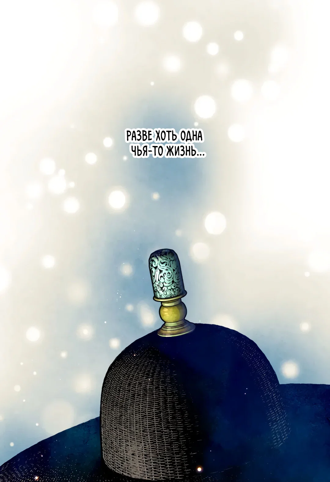 Манга Овдовевший зять короля - Глава 49 Страница 32