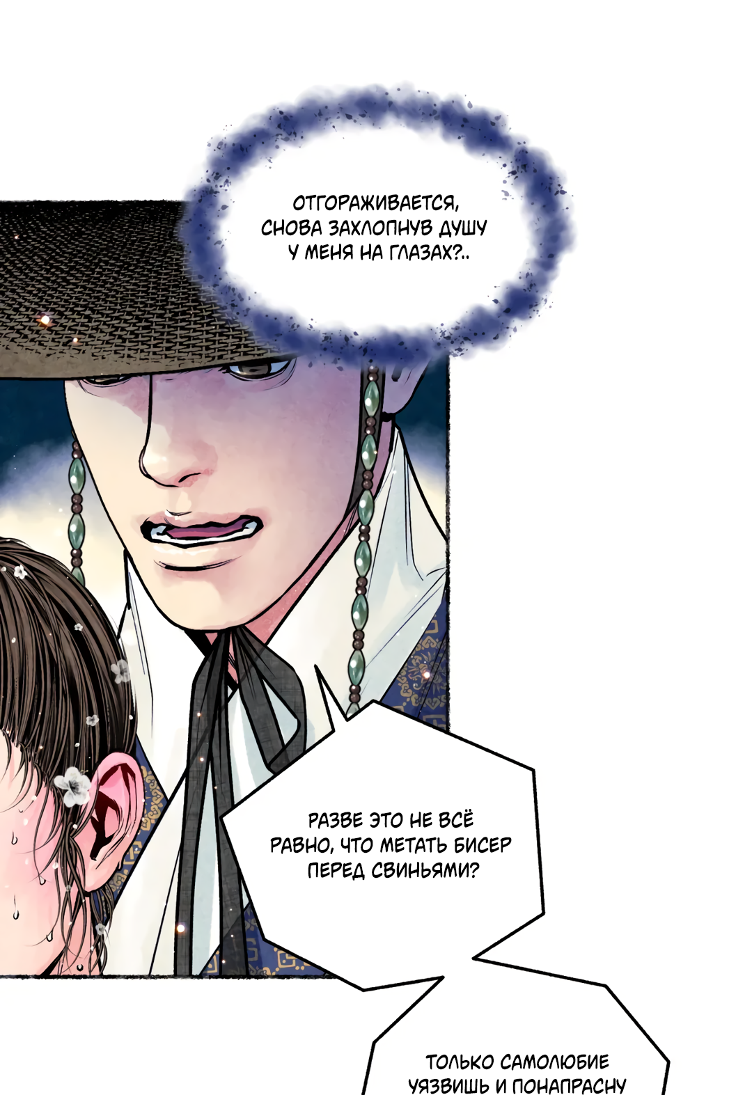 Манга Овдовевший зять короля - Глава 49 Страница 22