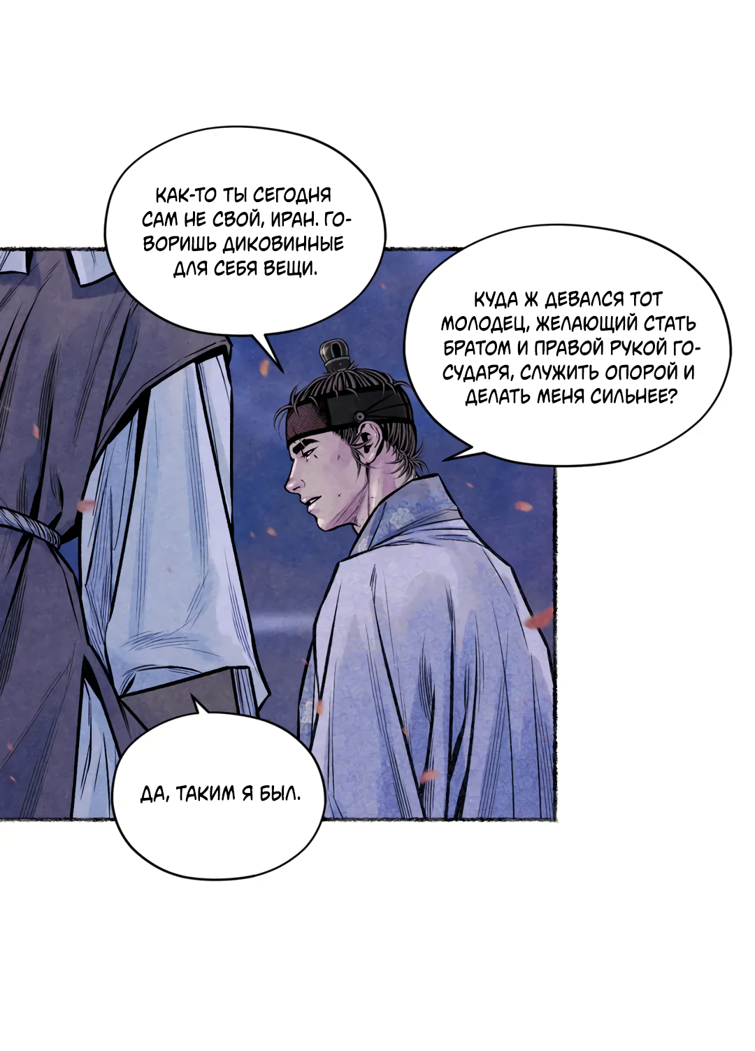 Манга Овдовевший зять короля - Глава 49 Страница 57