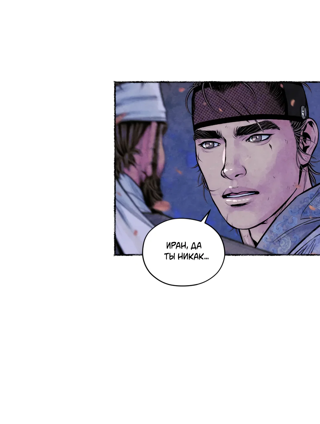 Манга Овдовевший зять короля - Глава 49 Страница 60