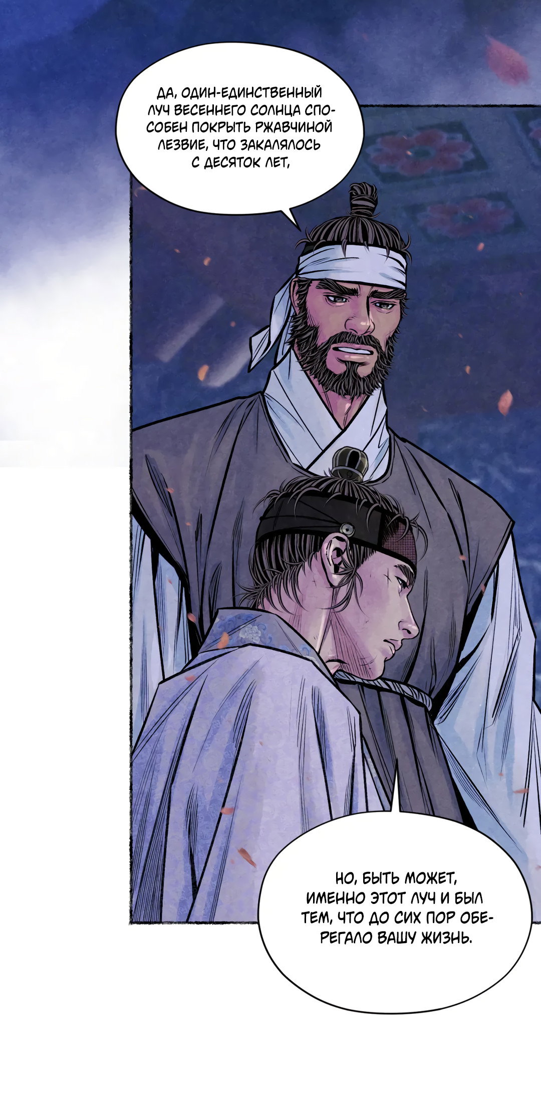 Манга Овдовевший зять короля - Глава 49 Страница 56