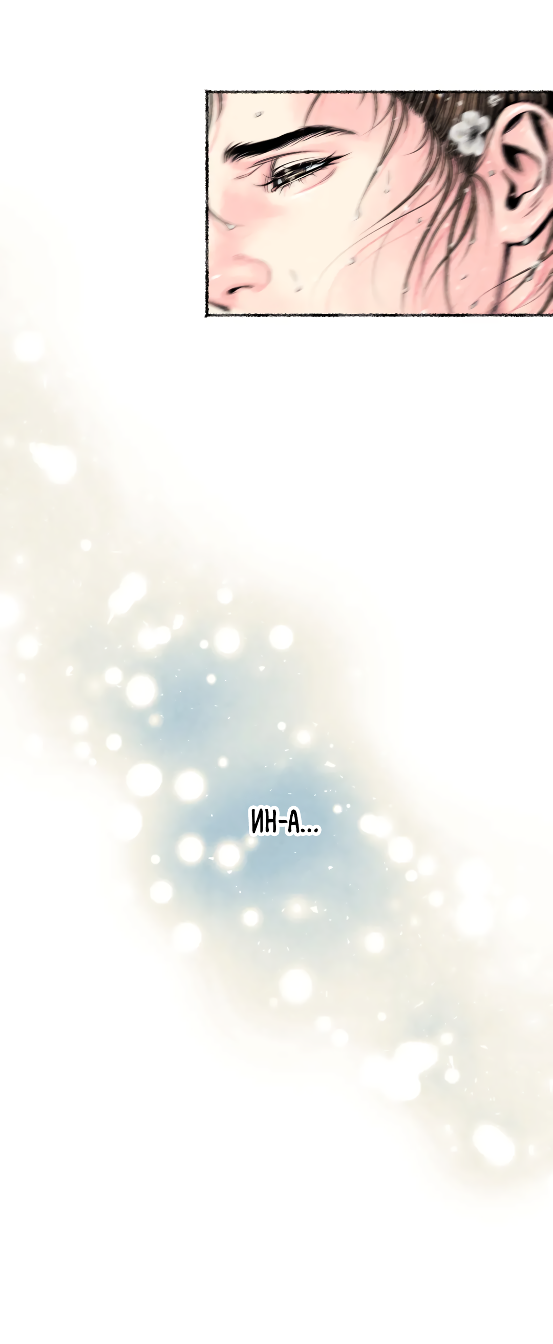 Манга Овдовевший зять короля - Глава 49 Страница 37