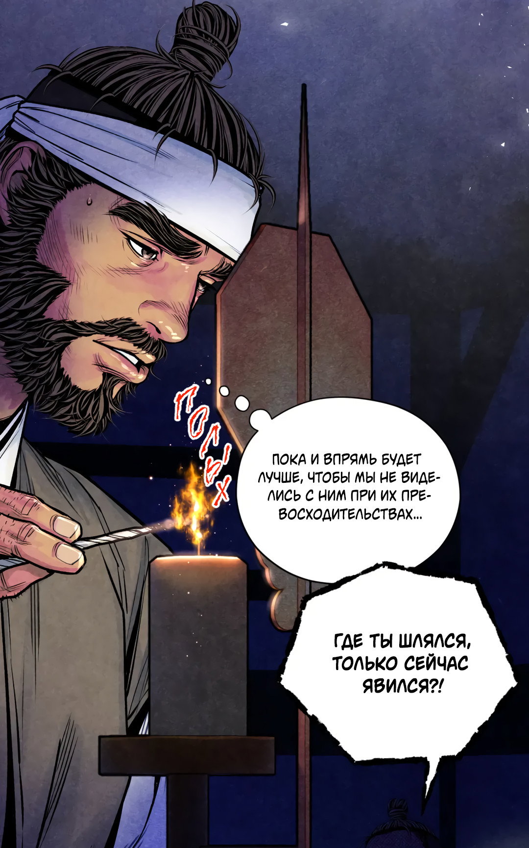 Манга Овдовевший зять короля - Глава 49 Страница 70